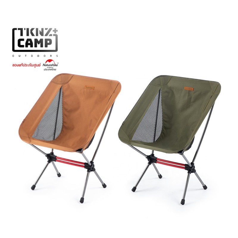 TKNZ CAMP Naturehike เก้าอี้น้ำหนักเบา YL08 7075 Aluminium  Moon foldable chair