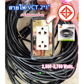 ปลั๊กพ่วง2ช่อง 🔌VCT 2x1mm มอก ✔️เลือกความยาว 50ซม - 40 เมตร ) เต้ารับทองเหลืองคุณภาพ 📌ผลิตจากวัสดุอย่างดีสวยหรู👍🏻