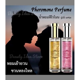 💥พร้อมส่ง💥 DUAI น้ำหอมฟีโรโมน Pheromone perfume หอมดึงดูด เพิ่มสเน่ห์กับเพศตรงข้าม หอมติดทนนาน