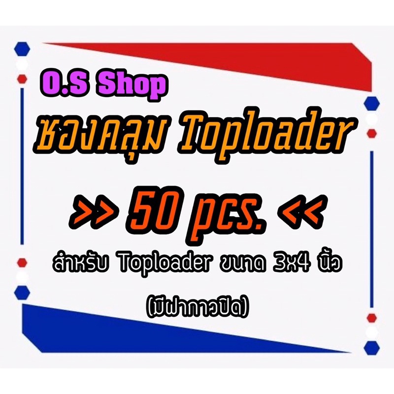 ซองคลุม Toploader มีฝากาวปิด ป้องกันฝุ่นและรอยขีดข่วน ราคา ถูกที่สุด ดีลบีเคเค