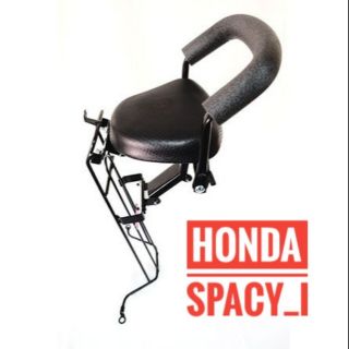 เบาะเด็ก ฮอนด้า สเปสซี่ i Honda spacy i มอเตอร์ไซค์  ที่นั่งเด็ก