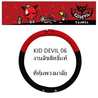 KID DEVIL 06 ที่หุ้มพวงมาลัย แบบผ้า 1 ชิ้น Steering Wheel Cover ขนาด 38 x 38 cm. ลิขสิทธิ์แท้