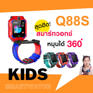 นาฬิกาเด็ก รุ่น Q88 เมนูไทย ใส่ซิมได้ โทรได้ พร้อมระบบ GPS 2/3G ติดตามตำแหน่ง Kid นาฬิกาป้องกันเด็กหาย LBS ไอโม่ imoo