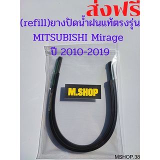 ยางปัดน้ำฝนแท้ตรงรุ่น MITSUBISHI Mirage ปี 2010-2019 ขนาด 22นิ้ว+14นิ้ว