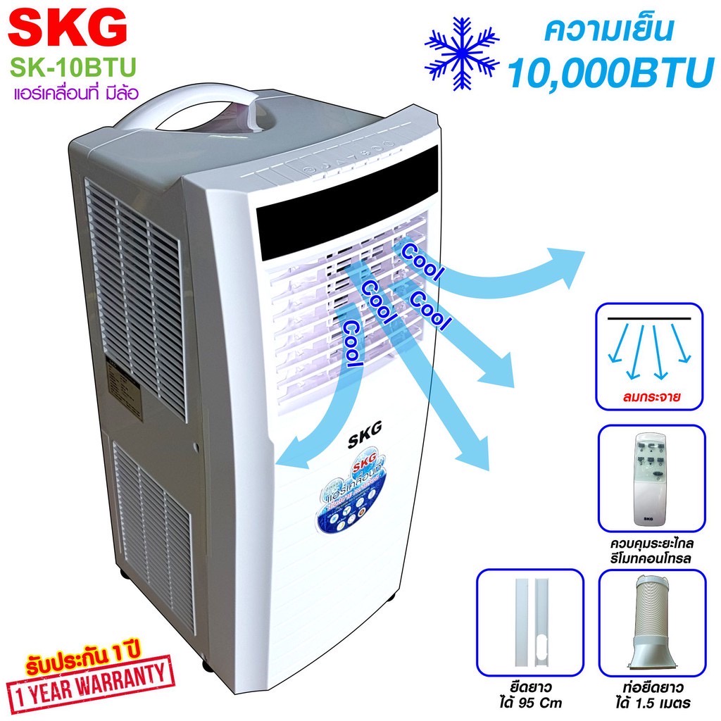 SKG แอร์เคลื่อนที่ 10,000BTU รุ่น SK-10BTU (สีขาว) - Portable AC
