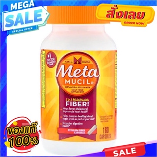 Metamucil 3 in 1 Multi Health Fiber 🇺🇸 ไฟเบอร์สกัดจากธรรมชาติ100% เสริมและบำรุงพลังสุขภาพของคุณจากภายใน