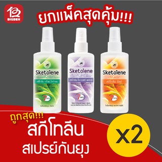 [แพ็ค 2 ขวด] Sketolene สกีโทลีน โลชั่นทากันยุง แมลง และทาก 40 มล. แบบสเปรย์