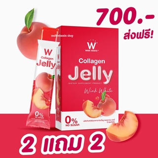 WINK WHITE W Collagen Jelly ดับเบิ้ลยู คอลลาเจน เจลลี่ ผิวขาวใส ผิวเรียบเนียน ลดสิว ฝ้า กระ ลดเลือนริ้วรอย รอยดำ รอยแดง