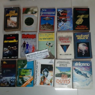 หนังสือนิยายวิทยาศาสตร์,เจ้าไตรภพ/BEN BOVA MOONWAR/ออบิท/เอมมานูแอล/ทรอน/ฮิวโก้/STEPHEN KING /โลหะนคร/คิงคอง/ผู้พิทักษ์