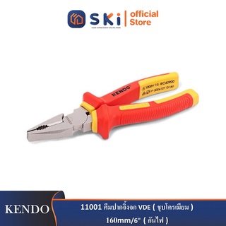 KENDO 11001 คีมปากจิ้งจก VDE (ชุบโครเมียม) 160mm/6" (กันไฟ)| SKI OFFICIAL