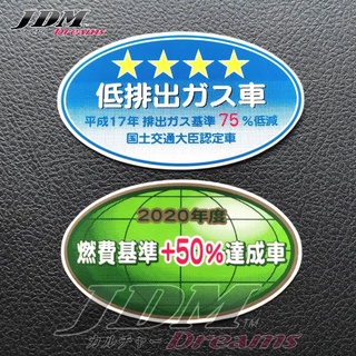 Jdm Dreams Japan JDM Emission Globe Star Parking Permit Sticker Set (เกรดญี่ปุ่น) สําหรับ Jazz FIT City Myvi Axia JAF