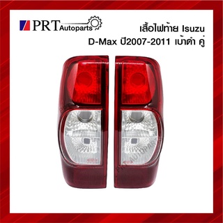 ไฟท้าย ISUZU D-MAX อีซูซุ ดีแม็กซ์ ปี2007-2011 เบ้าดำ 1คู่ ยี่ห้อ DIAMOND