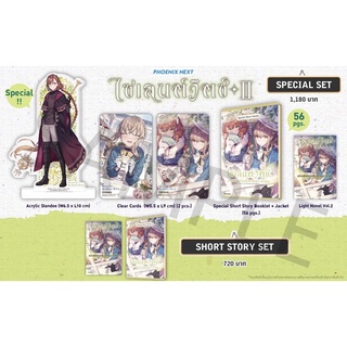 Special set (LN) ไซเลนต์วิตช์ ความลับของแม่มดแห่งความเงียบ เล่ม 2