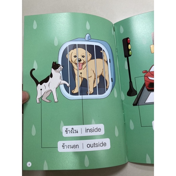 แบบฝึกอ่าน ตำแหน่ง ทิศทาง แสนสนุก อนุบาล (เอ็ดเทค)