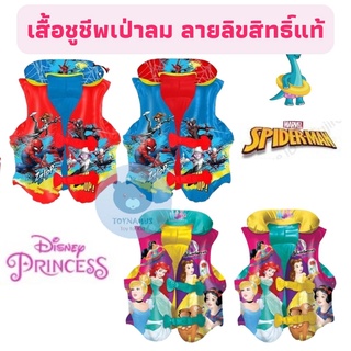 เสื้อชูชีพ เสือชูชีพเป่าลม ลาย Avenger ลาย Disney Princess ลาย Spiderman ลิขสิทธิ์แน่นอน