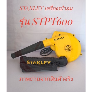 STANLEY เครื่องเป่าลม 600 วัตต์ (พร้อมถุงเก็บฝุ่น) รุ่น STPT600 (Air Blower )