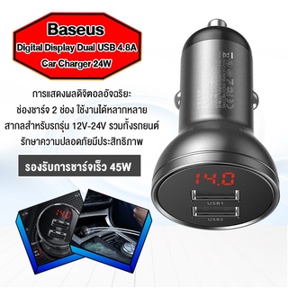 Xiaomi Baseus 4.8A Metal LED Display Car Charger คาร์ชาร์จ ใช้ชาร์จบนรถยนต์ ชาร์จได้อย่างรวดเร็ว พร้อม 2 รูชาร์จ