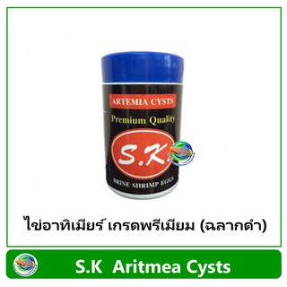 SK Artemia Premium Quality 50 g. (ฉลากดำ) ไข่ไรทะเล อาทิเมียร์ เกรดพิเศษ