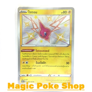 โรตอม (S) สายฟ้า ชุด ไชนีวีแมกซ์คอลเลกชัน การ์ดโปเกมอน (Pokemon Trading Card Game) ภาษาไทย sc3a206