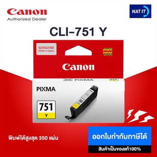 CANON CLI-751 Y ตลับหมึกของแท้ 100%