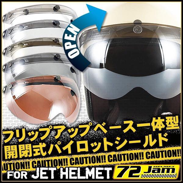 หน้ากากติดหมวกกันน๊อคยี่ห้อ 72 Jam แบบครึ่งหน้า สีไม่ลอกตาสินค้าคุณภาพสูง นำเข้าจากญี่ปุ่น