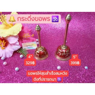 MP94⛵️☆🔔🕉 กระดิ่งขอพร 🔔 ลงยาลายโอมสีแดง 🔔🕉 งานนำเข้าอินเดีย 🇮🇳 กระดิ่ง ลายโอม ทำอารตีไฟ ถวาย พระพิฆเนศ องค์เทพ พระแม่🕉