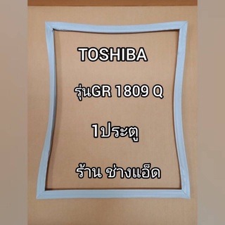 ขอบยางตู้เย็นTOSHIBAรุ่นGR1809Q(1 ประตู)