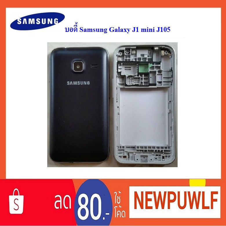 บอดี้ Samsung Galaxy J1 mini J105