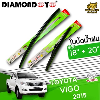 ใบปัดน้ำฝน ก้านใบปัดน้ำฝน TOYOTA VIGO 2015 ยี่ห้อ DIAMOND EYE เขียว ไซส์ 18+20 นิ้ว ยางซิลิโคนนิ่ม  lg_autoshop