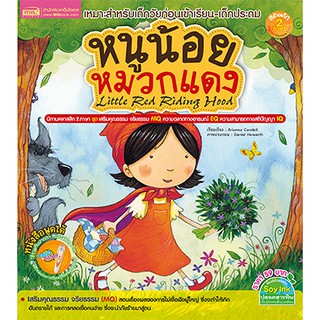 MISBOOK หนังสือนิทาน เรื่อง หนูน้อยหมวกแดง Little Red Riding Hood - นิทานคลาสสิก 2 ภาษา ไทย-อังกฤษ