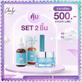 แท้ 💯 เซรั่ม cherlyn สลายฝ้า ส่งฟรี เซทหน้าใส ครีม และ เซรั่ม เฌอร์ลิน เซรั่มเข้มข้น ลดเลือนริ้วรอย ฝ้า กระชับรูขุมขน