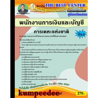 พนักงานการเงินและบัญชี การเคหะแห่งชาติ ปี 65