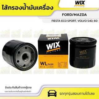 WIX ไส้กรองน้ำมันเครื่อง FORD/MAZDA: FIESTA ECO SPORT, VOLVO S40, 60 เฟียสต้า อีโค สปอร์ต, VOLVO S40,