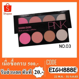 sivanna blush and contour สิวันนา บัรชออน คอนทัวร์