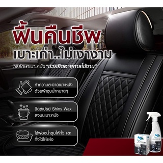 Shinywax All Purpose wax แวกซ์เคลือบเงาอเนกประสงค์ภายในรถ ขนาด500 ml.