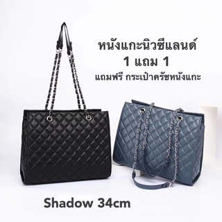 Shadow 34cm หนังแกะนิวซีแลนด์ นิ่มมาก เบาสุดๆแถมฟรี‼️ครัชหนังแกะ