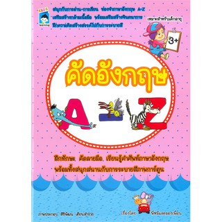 คัดอังกฤษ A-Z สิริพัฒน เตียนสำรวย