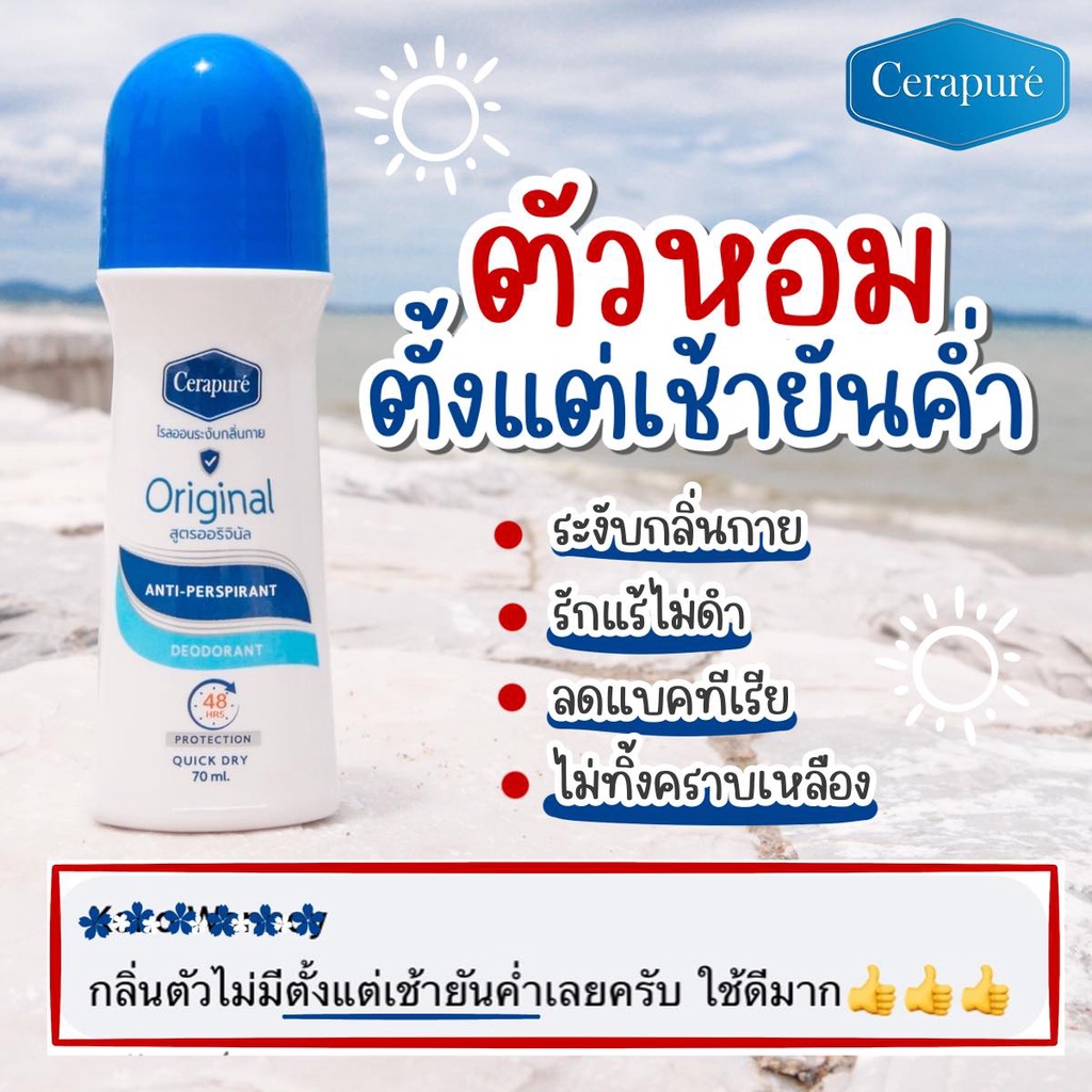 พร้อมส่ง!! Cerapure สบู่ โรลออน ระงับกลิ่นกาย ดับกลิ่นตัว รูปที่ 3