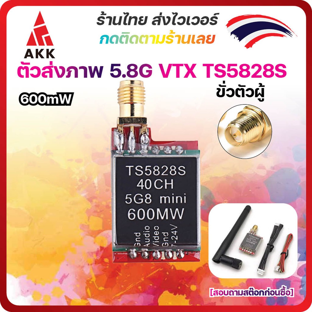 [ร้านไทย🇹🇭ส่งไว] AKK VTX TS5828 5.8G 600mW 40CH Video Transmitter ตัวส่งสัญญาณภาพ FPV racing Drone R