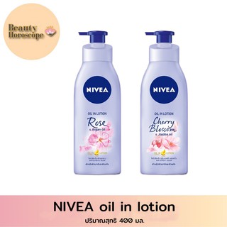 NIVEA ออยล์ อิน โลชั่น