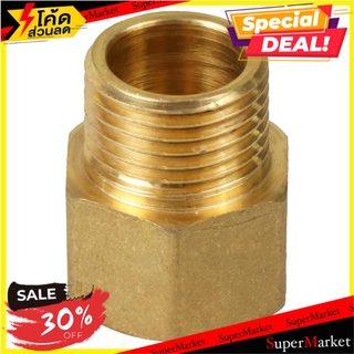 ว๊าว🍟 ข้อต่อหกเหลี่ยมทองเหลือง CITY 1/2 นิ้วX30 MM ข้อต่อ REDUCING HEXAGON BRASS SOCKET CITY 1/2"X30MM