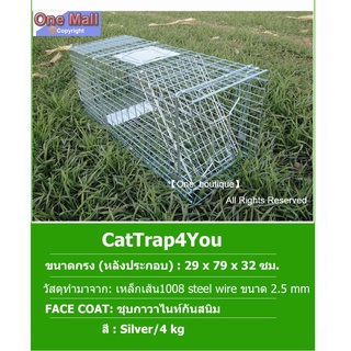 CatTrap4You กรงดักแมว กรงดักแมวคะ(ไซส์ XL) ส เหล็กเส้น ชุบกาวาไนท กันสนิม พับได้ จับแมวจรจัด จับแมว ดักจับแมว