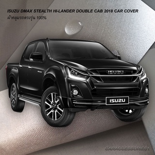 ตรงรุ่น 100% พร้อมส่ง! ผ้าคลุมรถกระบะ 4 ประตูดีแมกซ์สเทลธ์ Isuzu Dmax Hi-Lander 1.9 Ddi Stealth 2018