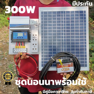 ชุดนอนนา 300W ชุดคอนโทรลเลอร์ชาร์จเจอร์ พลังงานจากแสงอาทิตย์ 12V/220V พร้อมแผง 20w แบตเตอรี่ ชุดนอนนา 300w ชุดพร้อมใช้