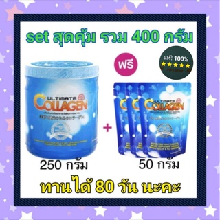 โปรใหม่🐳Ultimate collagen set 1 กระปุก 250 กรัมและ 50 กรัม 3 ซอง