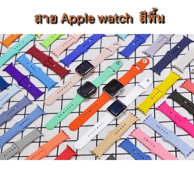 สายสำหรับApple Watch สีพื้น Size38-40 / 42-44 ความยาว S/M,M/L ⌚️⌚️⌚️
