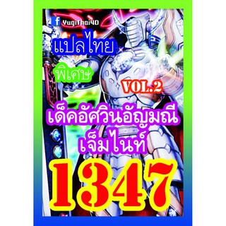 1347 เจ็มไนท์ vol.2 การ์ดยูกิภาษาไทย