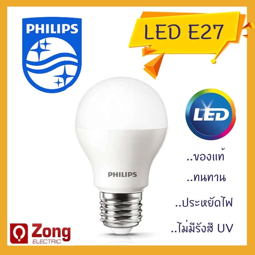 Philips LED Bulb หลอดไฟ แอล อี ดี ขั้วเกลียว E27 ขนาด 5W 7W 9W 11W 13W แสงขาว แสงวอร์ม ของแท้ 100% ทน และดี รับประกัน1ปี