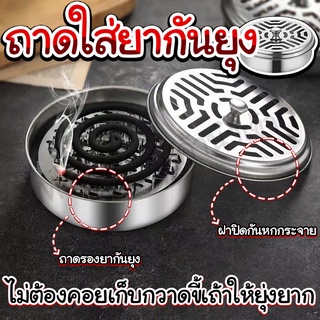 ถาดรองยากันยุง ถาดใส่ยากันยุง/homequality.th/ที่ใส่ยากันยุง ที่จุดกันยุง TW138