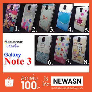 เคส Galaxy Note 3   เคสแข็ง (สินค้าพร้อมส่ง)